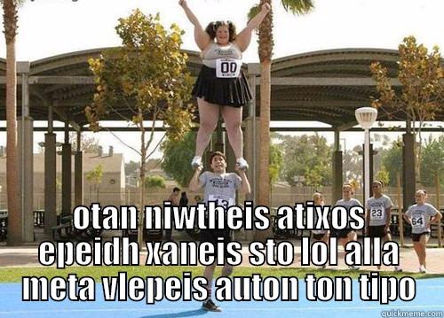  OTAN NIWTHEIS ATIXOS EPEIDH XANEIS STO LOL ALLA META VLEPEIS AUTON TON TIPO Misc