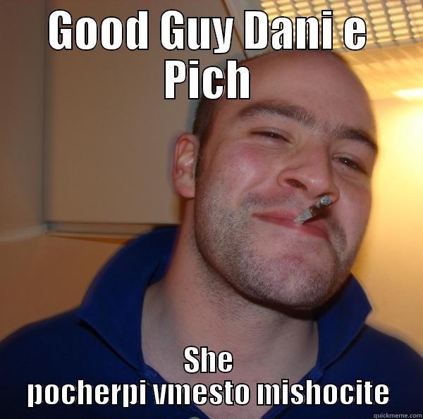 GOOD GUY DANI E PICH SHE POCHERPI VMESTO MISHOCITE Good Guy Greg 