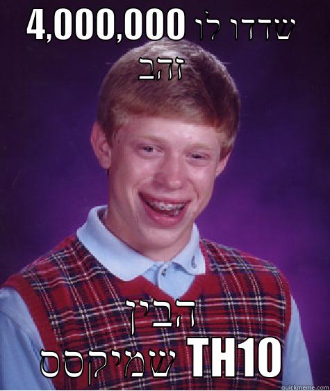 שדדו לו 4,000,000 זהב הבין שמיקסס TH10 Bad Luck Brian
