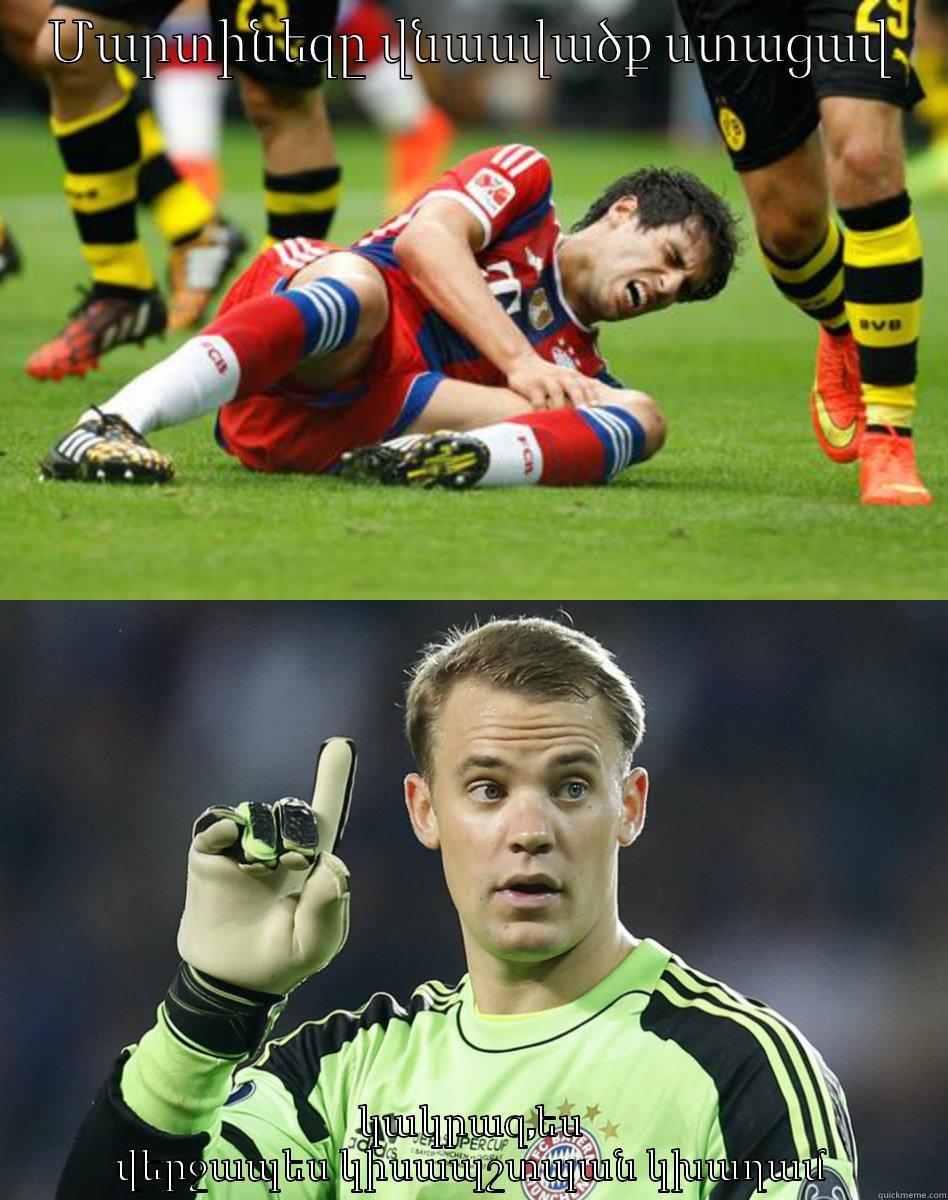 ՄԱՐՏԻՆԵԶԸ ՎՆԱՍՎԱԾՔ ՍՏԱՑԱՎ ԿԱԿՐԱԶ,ԵՍ ՎԵՐՋԱՊԵՍ ԿԻՍԱՊՇՏՊԱՆ ԿԽԱՂԱՄ Misc