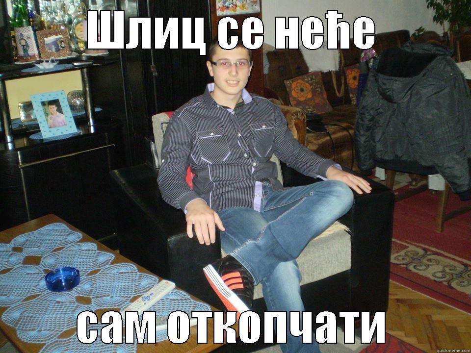 ШЛИЦ СЕ НЕЋЕ САМ ОТКОПЧАТИ Misc