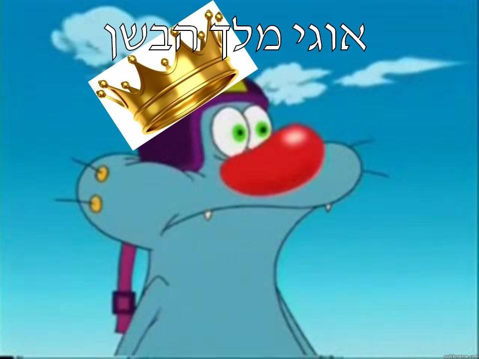 אוגי מלך הבשן  Misc
