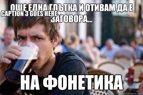 Още една глътка и отивам да е заговора... на фl  Lazy College Senior