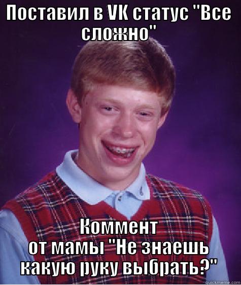 ПОСТАВИЛ В VK СТАТУС 