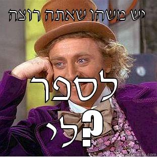 יש משהו שאתה רוצה לספר לי? Condescending Wonka