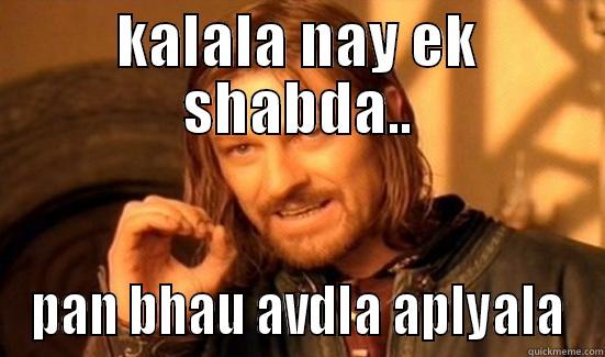 KALALA NAY EK SHABDA.. PAN BHAU AVDLA APLYALA Boromir