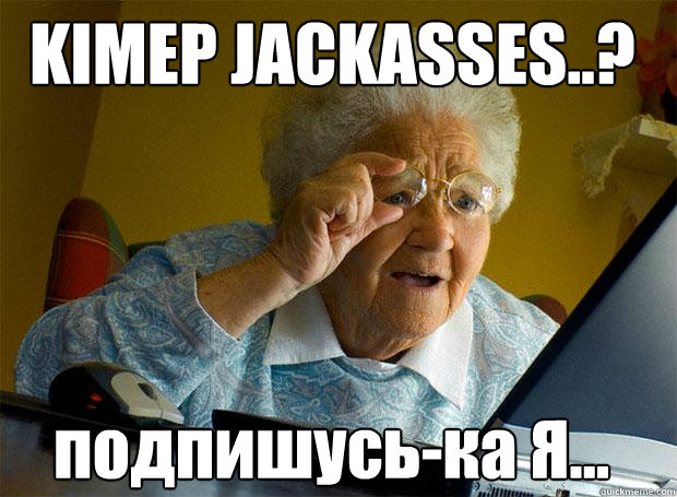 KIMEP JACKASSES..? подпишусь-ка Я...  Grandma finds the Internet