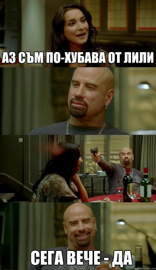 аз съм по-хубава от лили сега вече - да  Skinhead John
