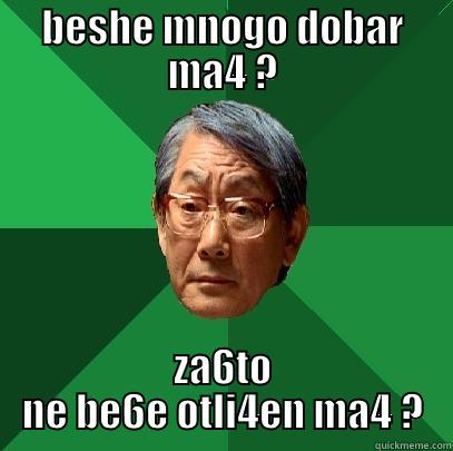 BESHE MNOGO DOBAR MA4 ? ZA6TO NE BE6E OTLI4EN MA4 ? High Expectations Asian Father