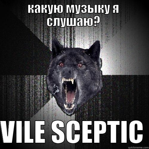 КАКУЮ МУЗЫКУ Я СЛУШАЮ?  VILE SCEPTIC Insanity Wolf