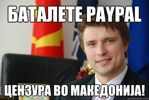 Баталете Paypal Цензура во Македонија!  PayPal