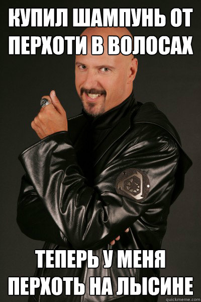 Купил шампунь от перхоти в волосах Теперь  - Купил шампунь от перхоти в волосах Теперь   Kane C&C MEME