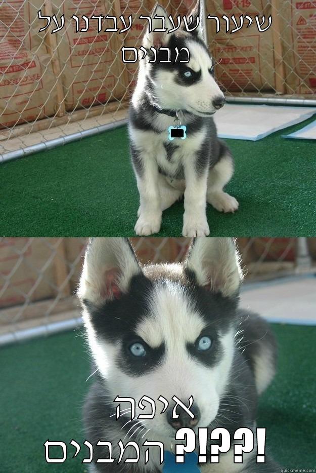 שיעור שעבר עבדנו על מבנים איפה המבנים ?!??! Insanity puppy