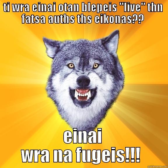 TI WRA EINAI OTAN BLEPEIS 