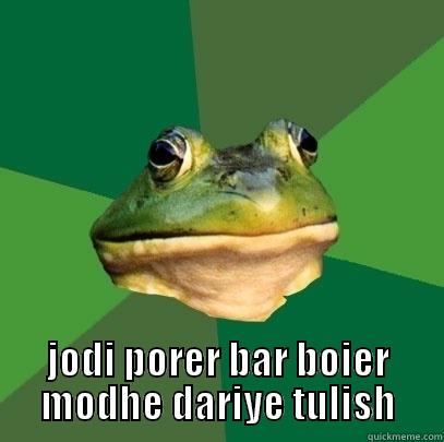  JODI PORER BAR BOIER MODHE DARIYE TULISH Foul Bachelor Frog