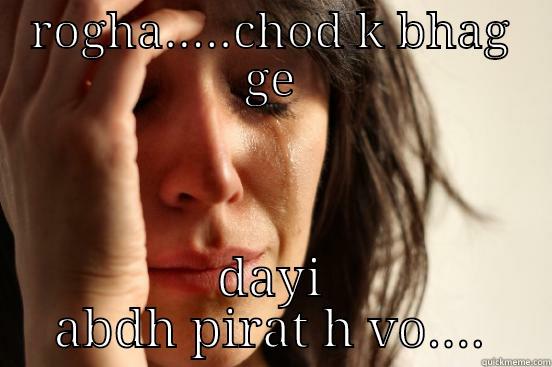 ROGHA.....CHOD K BHAG GE DAYI ABDH PIRAT H VO.... First World Problems