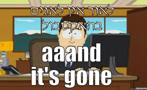 לאור אין לאגים בהאקסבול AAAND IT'S GONE aaaand its gone
