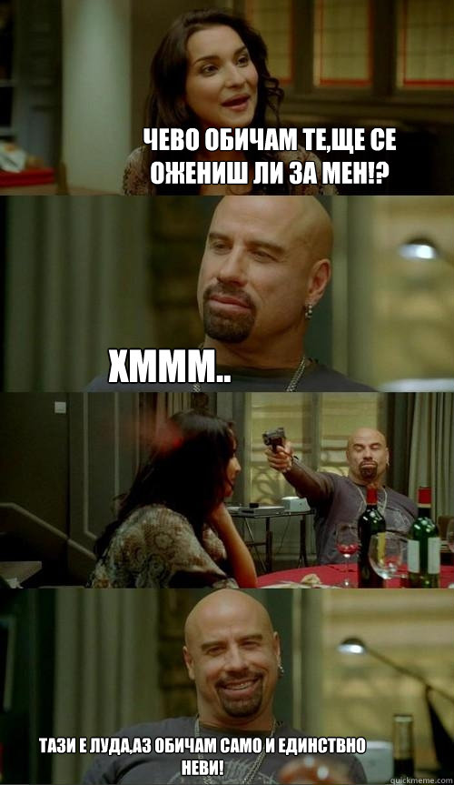 Чево обичам те,ще се ожениш ли за мен!? Тази е 
  Skinhead John