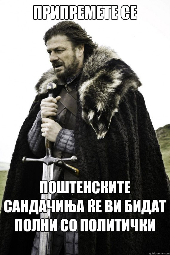 Припремете се Поштенските сандачиња ќе вl  Brace yourself