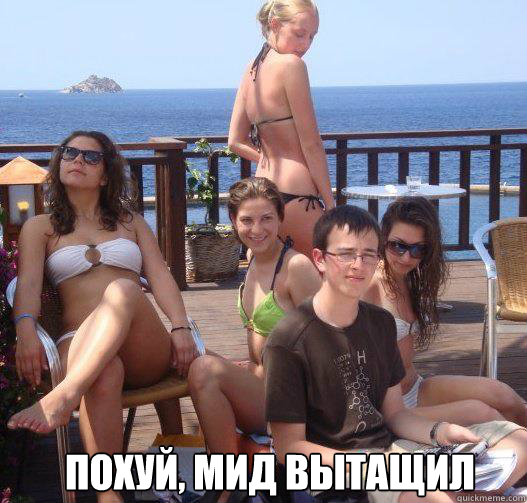  Похуй, мид вытащил  Priority Peter