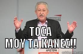  ΤΟΣΑ ΜΟΥ ΤΑ ΚΑΝΕΣ!! Misc